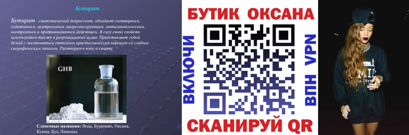 БУТИРАТ жидкий экстази Бодайбо